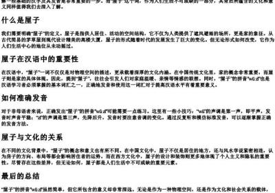屋子的拼音是什么.docx免费下载(word版可打印)