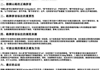 梧桐山路牌的拼音正确写法.docx免费下载(word版可打印)
