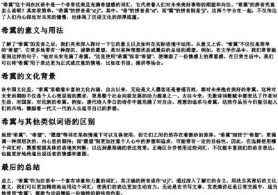 希冀的拼音怎么读.docx免费下载(word版可打印)