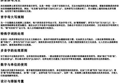 西安路路牌的拼写规则详解.docx免费下载(word版可打印)