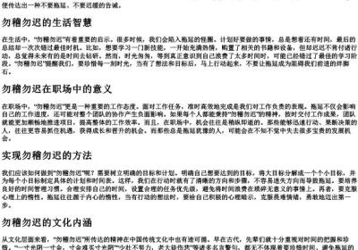 勿稽勿迟的拼音.docx免费下载(word版可打印)
