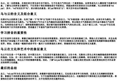 乌云的拼音正确拼写.docx免费下载(word版可打印)