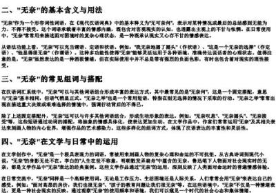 无奈的拼音和组词.docx免费下载(word版可打印)