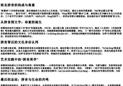 席慕容的拼音.docx免费下载(word版可打印)