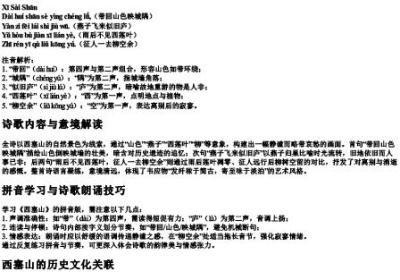 西塞山韦应物的拼音版.docx免费下载(word版可打印)