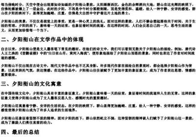 夕阳衔山的拼音.docx免费下载(word版可打印)