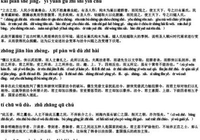五蠹原文拼音版.docx免费下载(word版可打印)