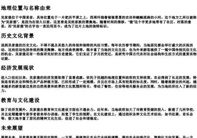 吴家堡的拼音.docx免费下载(word版可打印)
