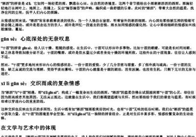 淅沥干涩的拼音.docx免费下载(word版可打印)