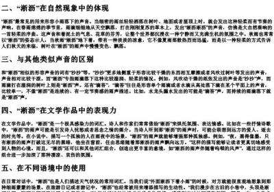 淅沥的拼音和解释是什么.docx免费下载(word版可打印)