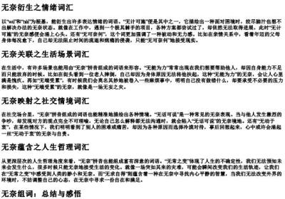 无奈拼音组词.docx免费下载(word版可打印)
