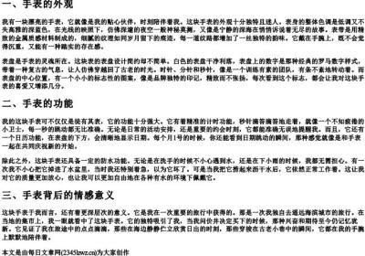 我有一块漂亮的手表的拼音.docx免费下载(word版可打印)