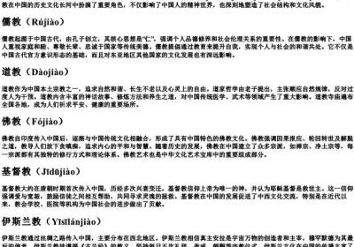 五教的拼音.docx免费下载(word版可打印)