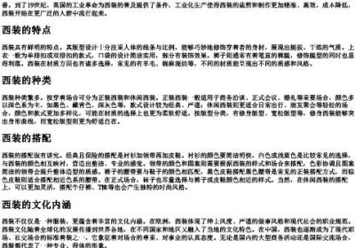 西装的拼音.docx免费下载(word版可打印)