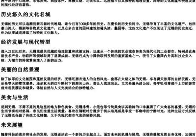 无锡的拼音.docx免费下载(word版可打印)