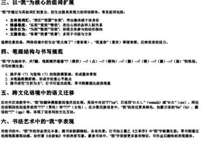 我拼音组词笔画大全.docx免费下载(word版可打印)