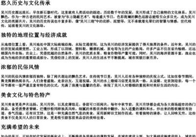 吴川的拼音大写.docx免费下载(word版可打印)