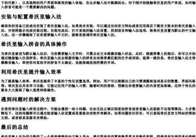 希沃里怎么输入拼音.docx免费下载(word版可打印)