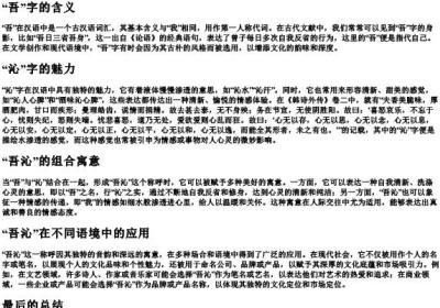吾沁的拼音.docx免费下载(word版可打印)