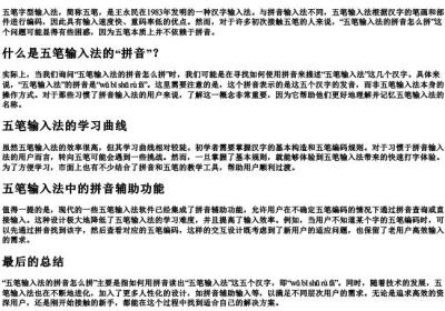 五笔输入法的拼音怎么拼.docx免费下载(word版可打印)