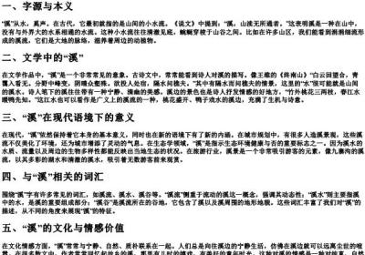 溪的拼音是.docx免费下载(word版可打印)