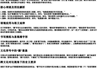 握的拼音和词语怎么写.docx免费下载(word版可打印)