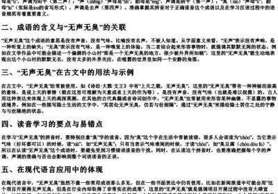 无声无臭的拼音.docx免费下载(word版可打印)