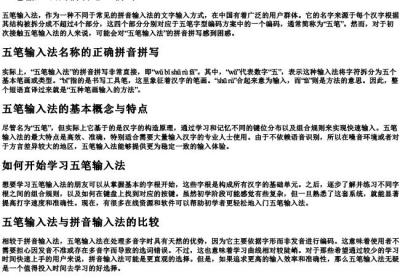五笔输入法的拼音怎么拼写.docx免费下载(word版可打印)