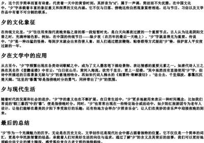 夕的拼音字.docx免费下载(word版可打印)