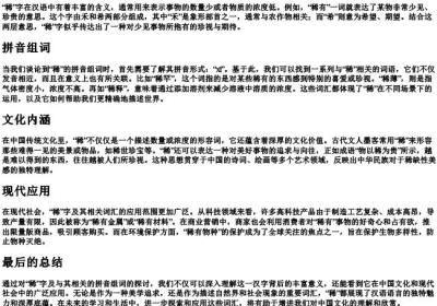 稀,拼音组词.docx免费下载(word版可打印)