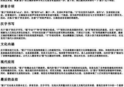 屋子怎么拼音怎么写.docx免费下载(word版可打印)
