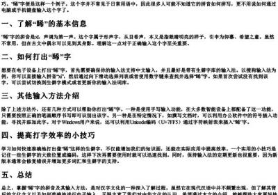 睎拼音怎么打.docx免费下载(word版可打印)