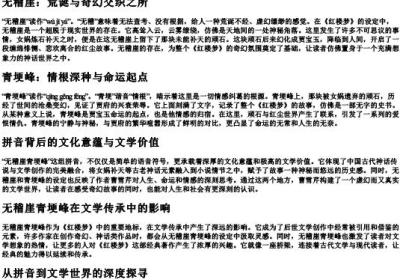 无稽崖青埂峰拼音.docx免费下载(word版可打印)