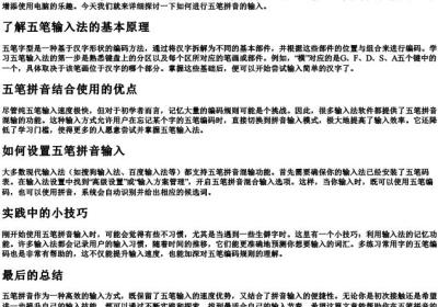 五笔拼音怎样打.docx免费下载(word版可打印)
