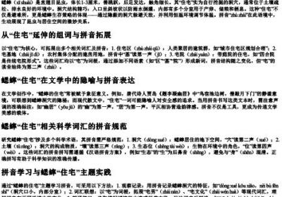 蟋蟀的住宅组词和的拼音.docx免费下载(word版可打印)