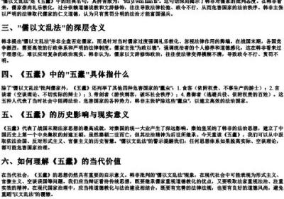 五蠹拼音版原文儒以文乱法.docx免费下载(word版可打印)