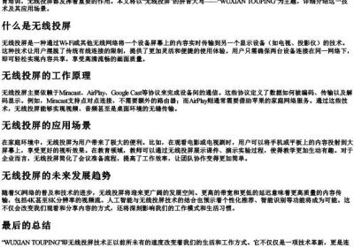 无线投屏拼音大写.docx免费下载(word版可打印)