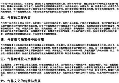 仵作的拼音.docx免费下载(word版可打印)