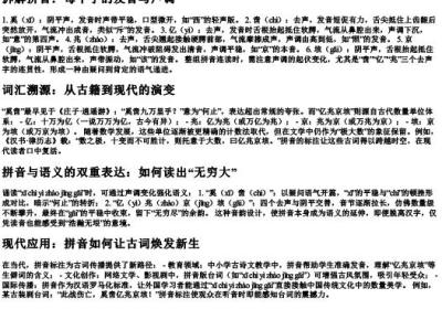 奚啻亿兆京垓的拼音.docx免费下载(word版可打印)