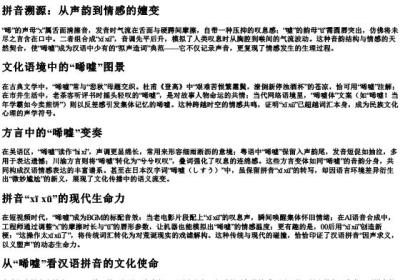 唏嘘 拼音.docx免费下载(word版可打印)