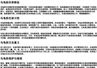 乌龟的拼音怎么写乌龟.docx免费下载(word版可打印)