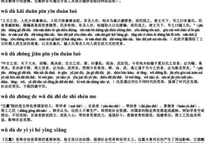 五蠹全文拼音是什么.docx免费下载(word版可打印)