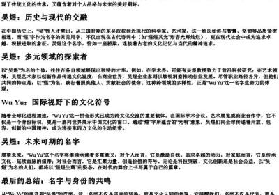 吴煜的拼音.docx免费下载(word版可打印)