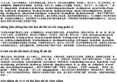 五蠹韩非子拼音版.docx免费下载(word版可打印)