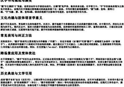 握手怎么拼音怎么写.docx免费下载(word版可打印)