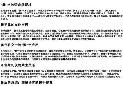 握手的握字拼音.docx免费下载(word版可打印)