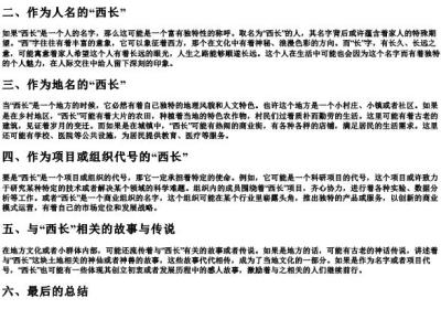 西长的拼音.docx免费下载(word版可打印)