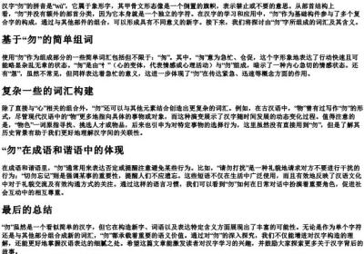 勿的拼音部首结构组词.docx免费下载(word版可打印)