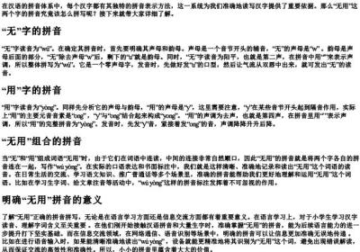 无用的拼音怎么拼.docx免费下载(word版可打印)