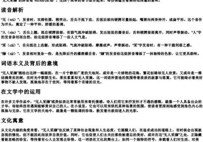 无人采撷的拼音.docx免费下载(word版可打印)